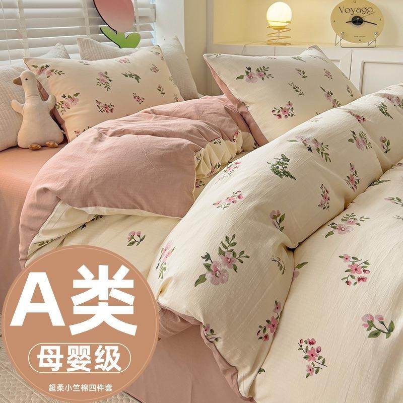 A类母婴级小清新小竺棉四件套水洗棉床单被套床笠学生宿舍三件套,模玩/动漫/周边/娃圈三坑/桌游,模型制作工具/辅料耗材,淘宝优惠券,粉丝福利购,淘宝优惠卷