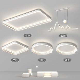 全屋智能组合套餐吸顶灯现代简约客厅卧室餐厅灯三室一厅全光谱灯