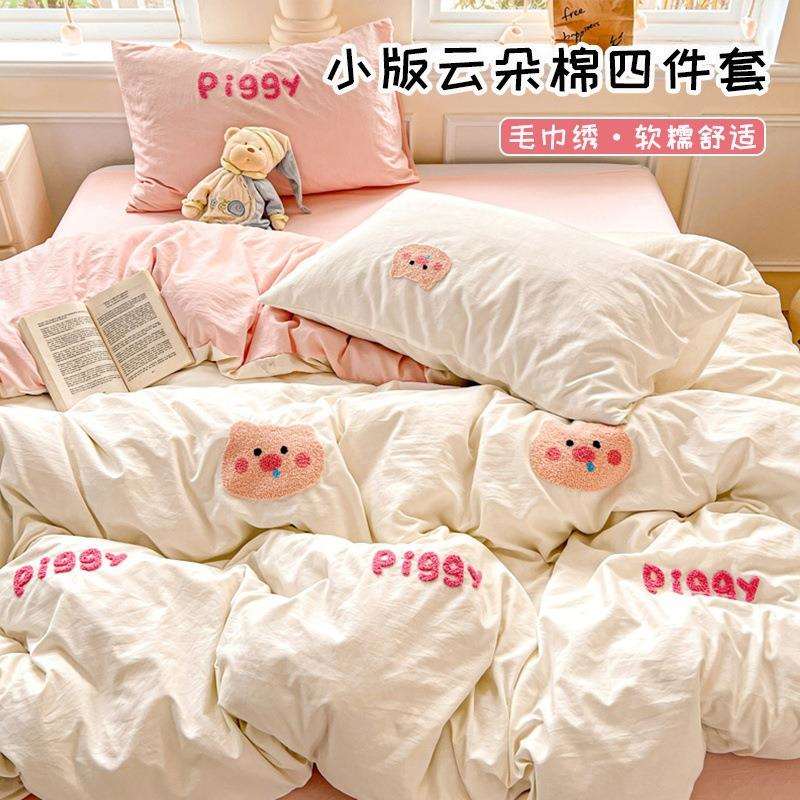 开学季小版云朵棉毛巾绣四件套可爱小猪花边款被套学生宿舍三件套