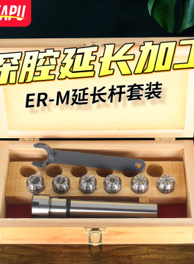 加工中心延长杆套装数控铣床夹头ER11ER16ER20M-150L加长杆8件套