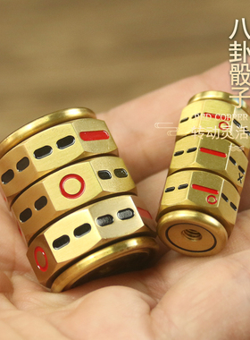 黄铜八卦64卦骰子色子起卦工具周易手把件指尖陀螺风水摆饰解压男
