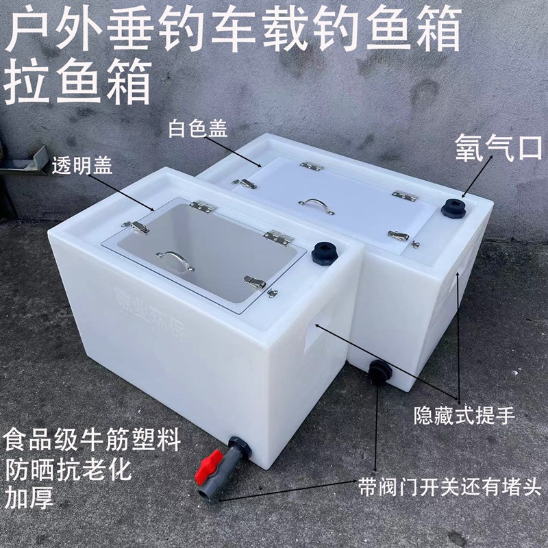 车载密封钓鱼箱透明翻盖装鱼桶900L大容量活鱼运输水箱加厚防溢水