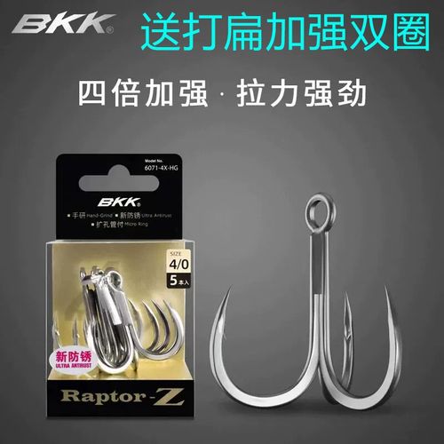 BKK四倍加强6071-4X-HG新防锈鱼钩海钓钩米诺铁板防腐防锈三本钩