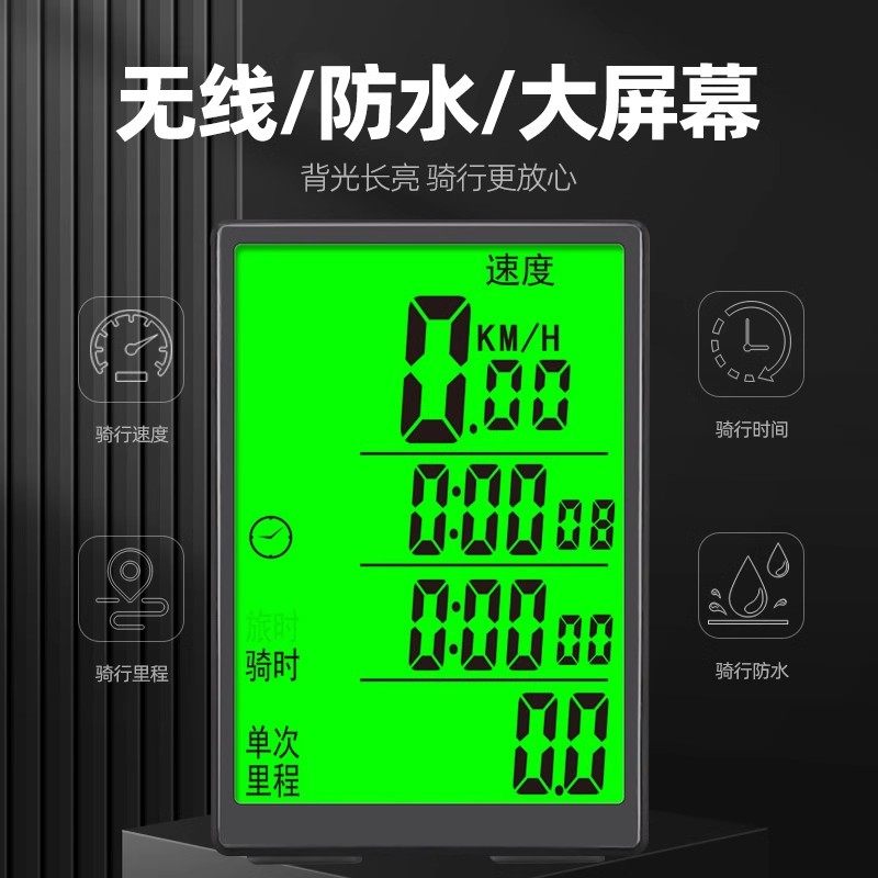无线公路山地自行车码表骑行测速器里程表单车迈速表记速度时速表