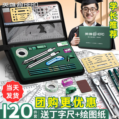 英雄机械制图工具套装土木工程建筑cad绘图仪器大学生专用画图作