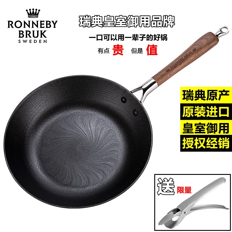 Ronneby Bruk瑞典皇室御用超轻薄单手铸铁平底煎锅牛排煎锅西餐锅