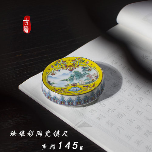 陶瓷镇纸镇尺珐琅彩小巧圆形创意书法文房国画文镇压纸送礼品袋