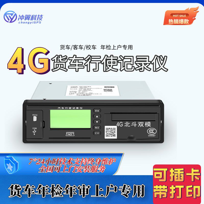 4G北斗博实结A6XL货车北斗行车记录仪防疲劳防超速解放通用