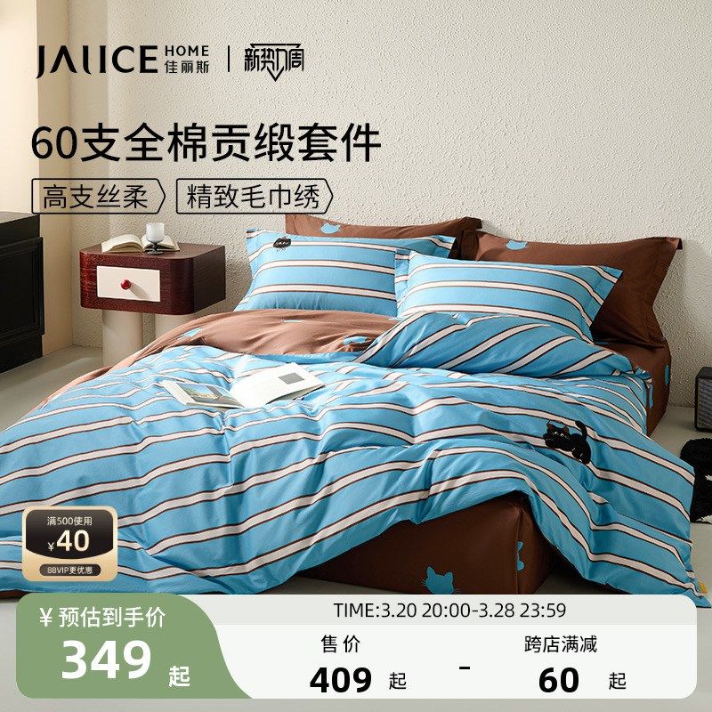 【胡可亲子节】佳丽斯60支长绒棉四件套全棉轻奢高级感被套床单棉