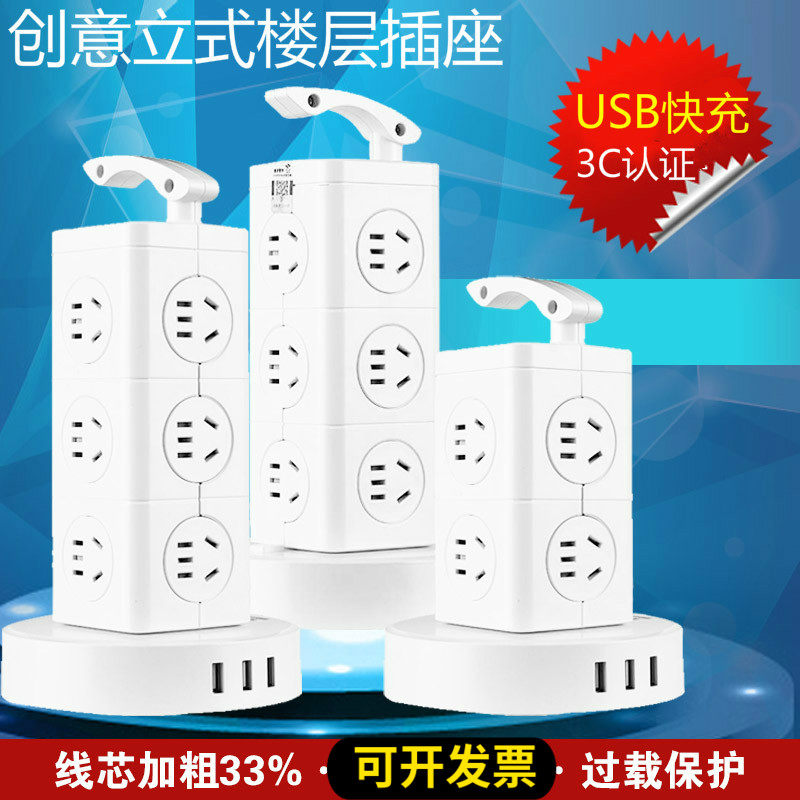 立式插排多功能插座带usb插板塔式立体排插创意多孔插线板接线板