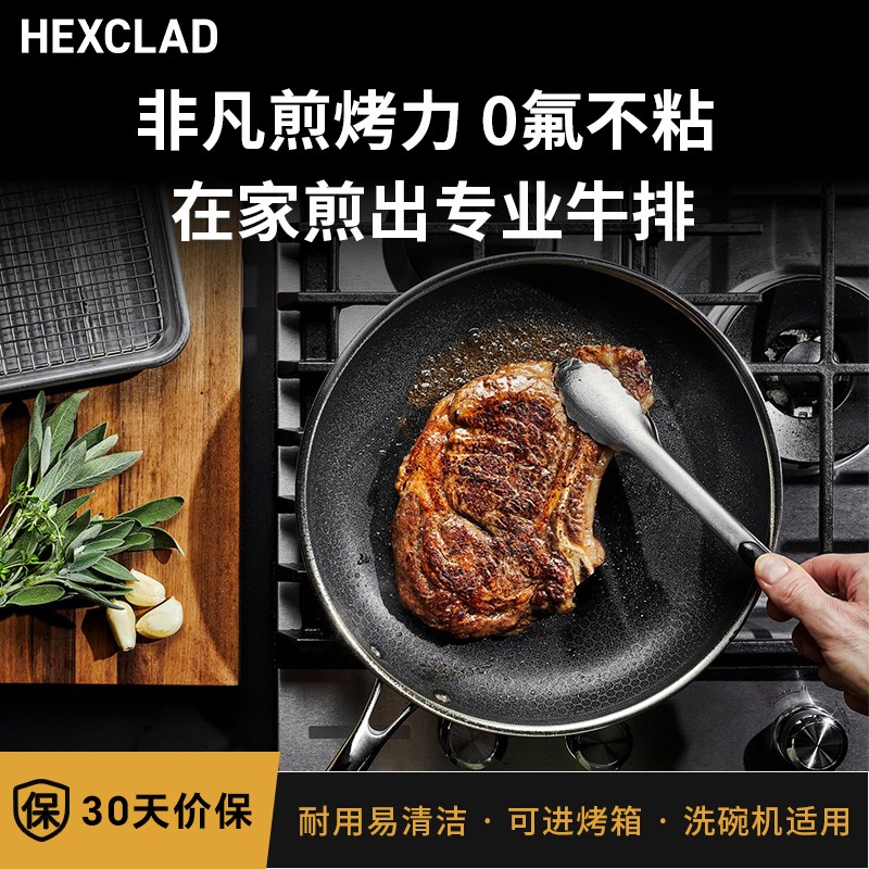 HexClad煎牛排专用不粘锅六边形点阵不锈钢平底锅煎鱼煎蛋家用锅