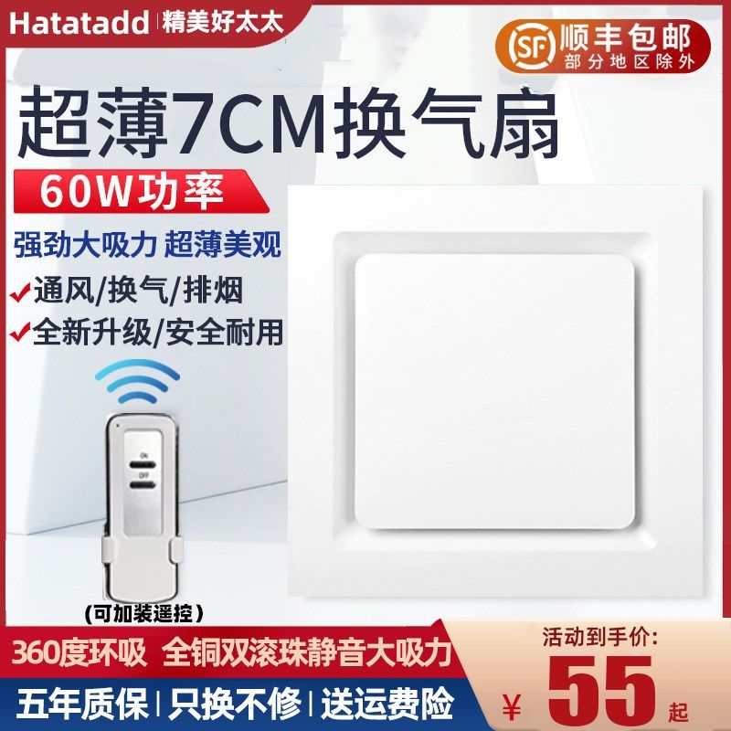 集成吊顶超薄7cm换气扇300x300卫生间吸顶排气扇大功率静音排风扇