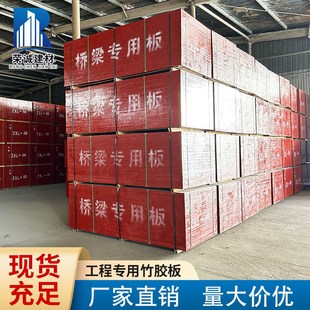 厂家直销全竹竹胶板建筑模板工地用桥梁工程红板清水木板覆膜板