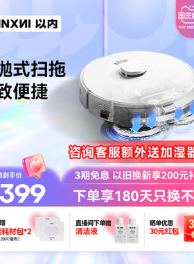 【热销】以内X3扫地机器人全自动家用扫地拖地洗地All吸尘集尘