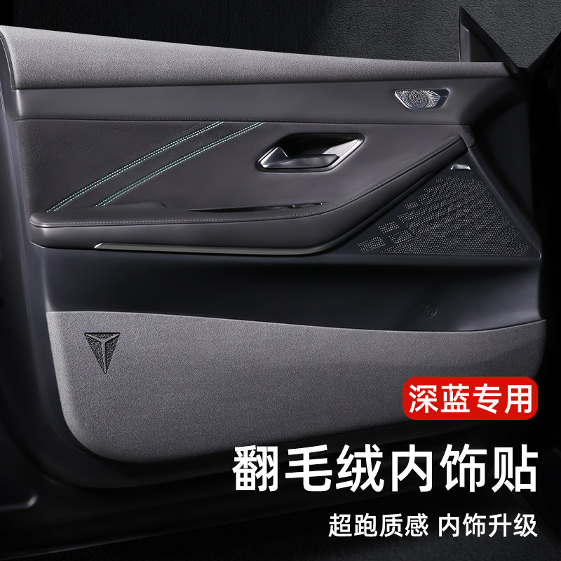 适用于深蓝SL03车门防踢垫翻毛皮内饰S7改装G318用品S07专用配件