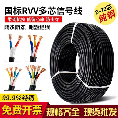 国标RVV控制信号线铜芯软电线电缆2 3 4 5 6 8多芯0.5 0.75 1平方