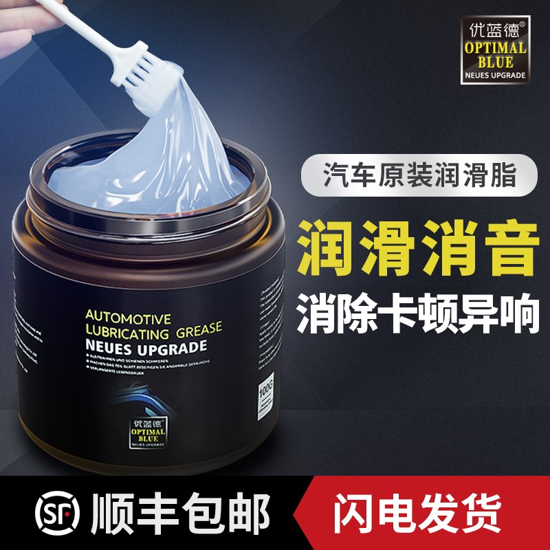 汽车专用原厂润滑脂车门异响润滑油天窗轨道奶油润滑剂车用机械油
