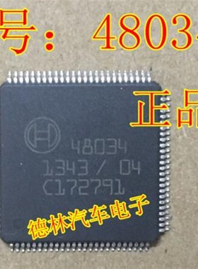 48034 原装全新 专营汽车电脑芯片 可直接拍买