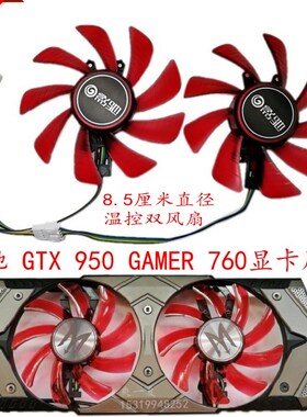 全新影驰GeForce GTX 950 GAMER 760 GAMER 红色显卡风扇温控静音
