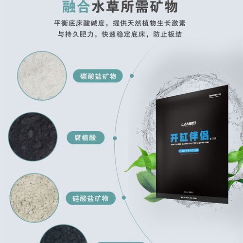 兰保开缸伴侣二合一基肥水草肥料开缸五宝草缸底肥水草缓释肥底床