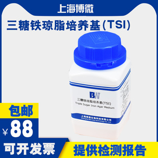 生化反应筛选 250g生化培养基用于肠杆菌科细菌 三糖铁琼脂 TSI