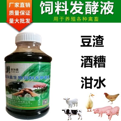 益加益生物饲料发酵菌液酒糟豆渣豆腐渣潲水发酵液喂猪em菌液养殖