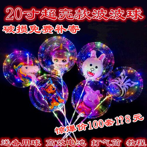 网红波波球发光七彩闪光气球带灯儿童卡通火爆款地推摆摊批蕟印字
