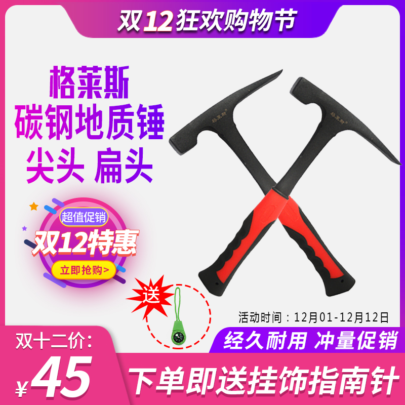 格莱斯碳钢户外开采尖头锤专业工具矿山锤地质勘探锤扁头鸭嘴锤