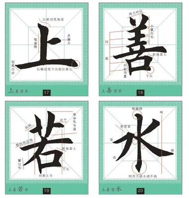 田英章楷书榜书大字字帖卡片字大15厘米毛笔字