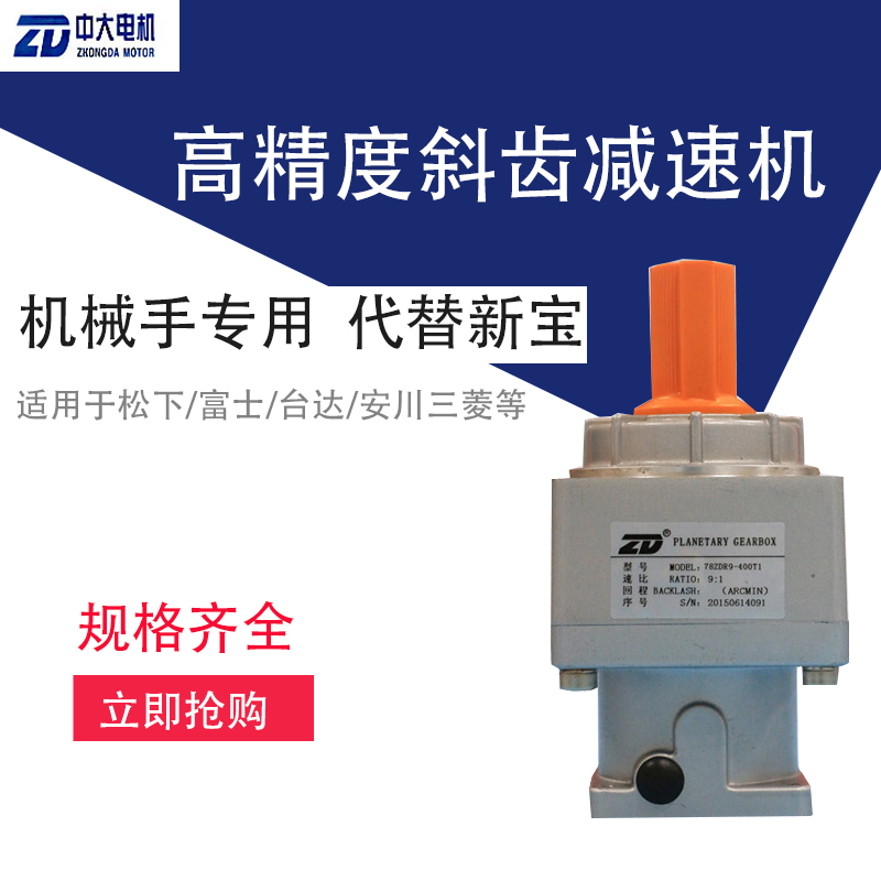 中大行星减速机 400W750W78ZDR5比9比60/80法兰高精度斜齿减速器