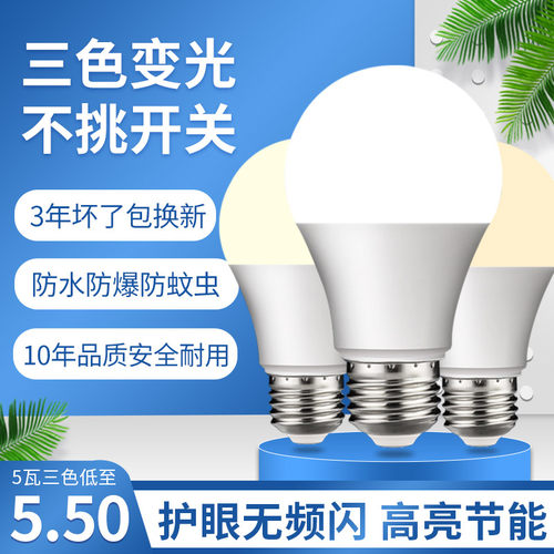 智能三色变光LED灯泡5w7w9w12w15W18瓦24台灯E27螺旋型护眼节能灯