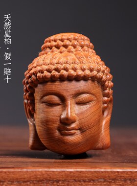 天然崖柏木实木雕刻佛头摆件转运文玩小挂件手把件家居人物工艺品