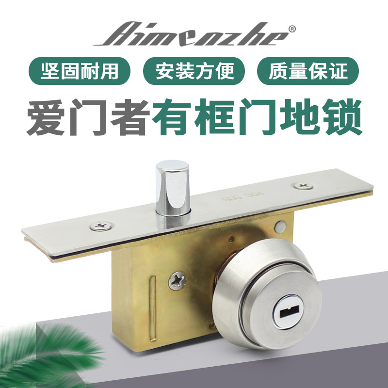 爱门者有框玻璃门锁通用型铝合金门锁木门隐形门锁肯德基门锁地锁