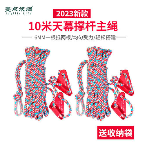 2023款【10米天幕主绳】天幕拉绳帐篷绳户外露营6mm加粗防风绳
