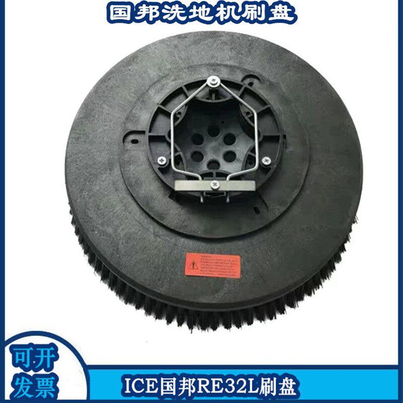 ICE国邦RS32驾驶式洗地机刷盘刷子盘刷刷头ICE洗地机配件包邮