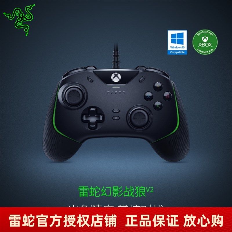 Razer雷蛇幻影战狼V2幻彩版兼容PC游戏XBOX专用有线手柄V2白色
