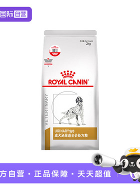 【自营】皇家狗粮LP18改善狗狗尿路结石感染尿频犬泌尿道处方粮