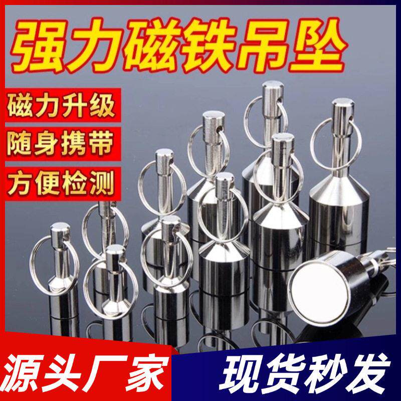 强磁钥匙扣砝码磁铁吊坠便携式不锈钢磁打捞强力吸铁石吊环小圆片