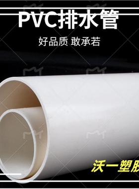 厂家直供PVC排水管排污管材保护管穿线管家用白色U-PVC雨水排