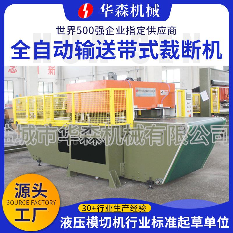 全自动送料液压裁断机海绵皮革无纺布裁断机输送带式四柱裁断机