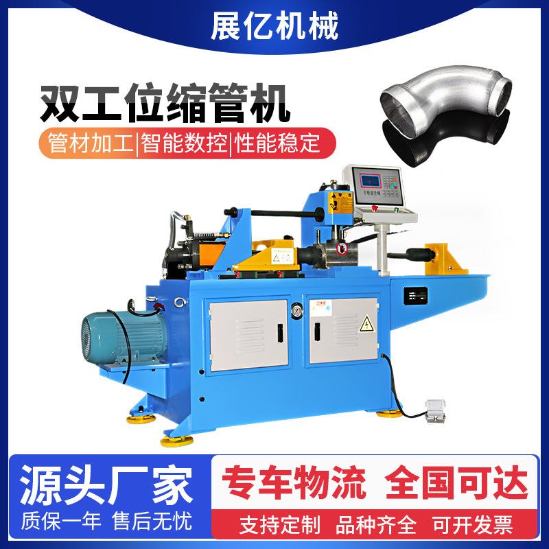 缩管机双工位缩管机不锈钢管端成型墩头机金属管材扩管机金属加工