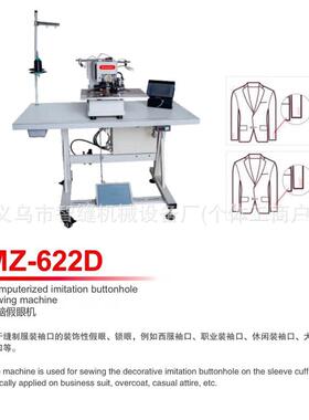 sewingmachine西装设备西装假眼机特种缝纫机手袖扣眼工业缝纫机