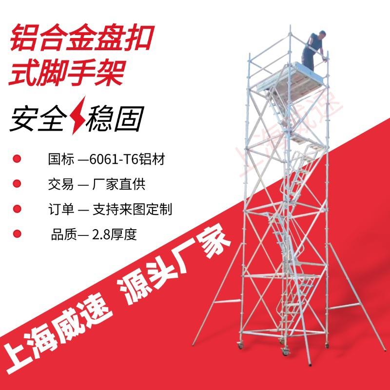 建筑工地煤矿电厂铝合金盘扣式脚手架圆盘登高施工平台爬梯可移动