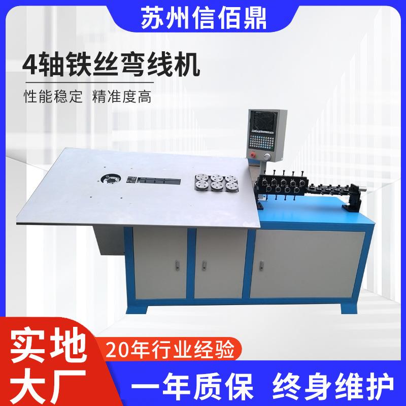 四轴铁丝弯线机厨卫置物架弯框机钢丝家具用品折弯多用途折