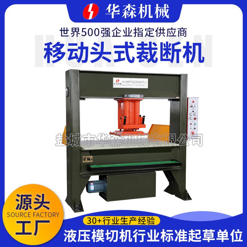 厂家供应HSD/A移动龙门式裁断机全自动皮革海绵裁剪机布料下料机