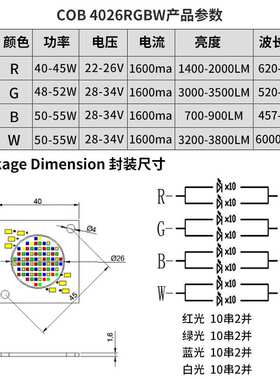COB4026灯珠rgbw 200W四合一 cob光源影视补光灯大功率led灯珠