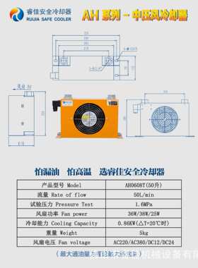 睿佳AH0608T-CA液压站风冷式油散热器12V风扇机械用 风冷散热器
