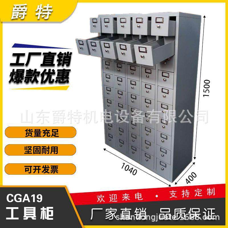 山东爵特30抽屉工具柜 多抽屉储物柜工具存放柜按需制作现货 质保