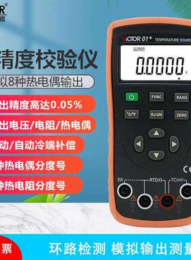 胜利温度校验仪VICTOR01模拟热电偶输出VC01+过程万用表效验仪