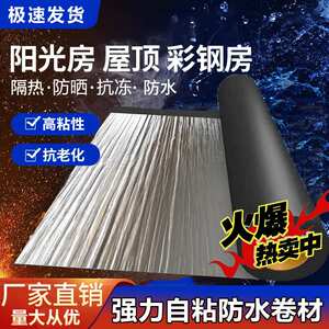 屋顶补漏材料楼顶沥青自粘卷材漏水胶带补漏贴材料外贸工厂供应链